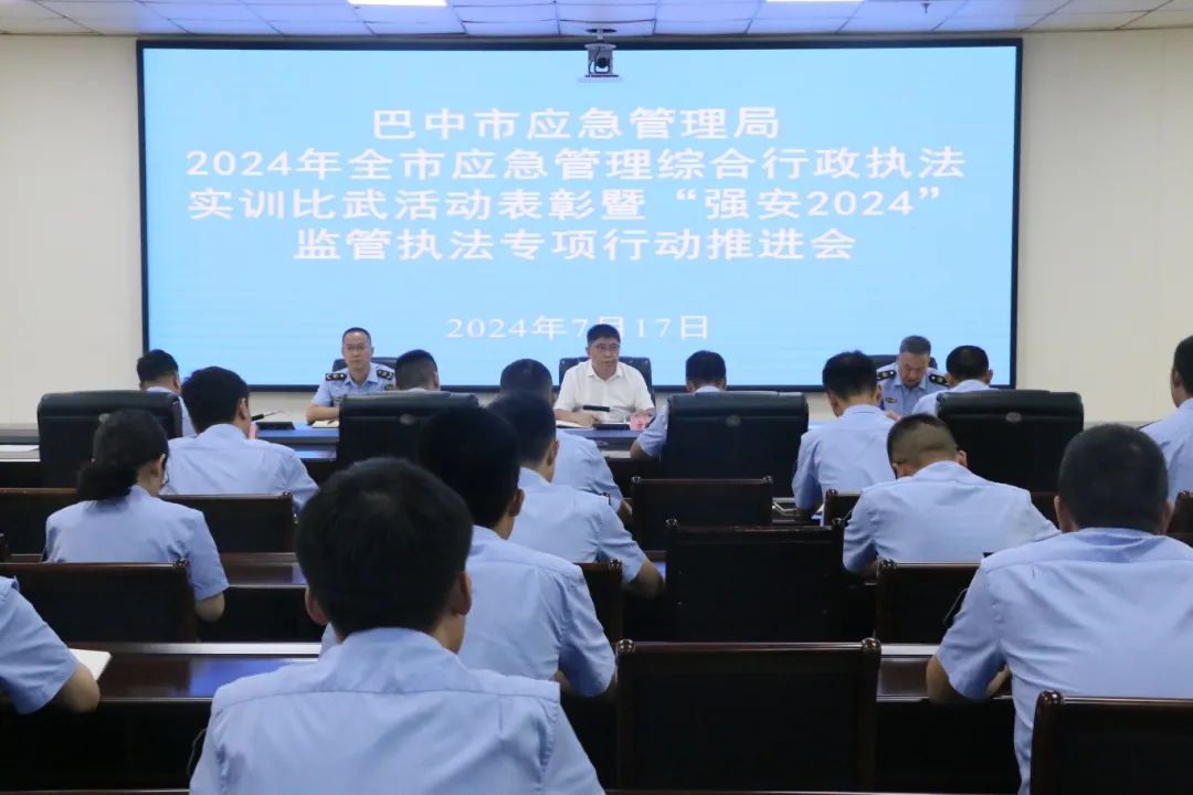 巴中市舉行2024年全市應急管理綜合行政執法實訓比武活動
